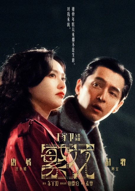 繁花【沪语】